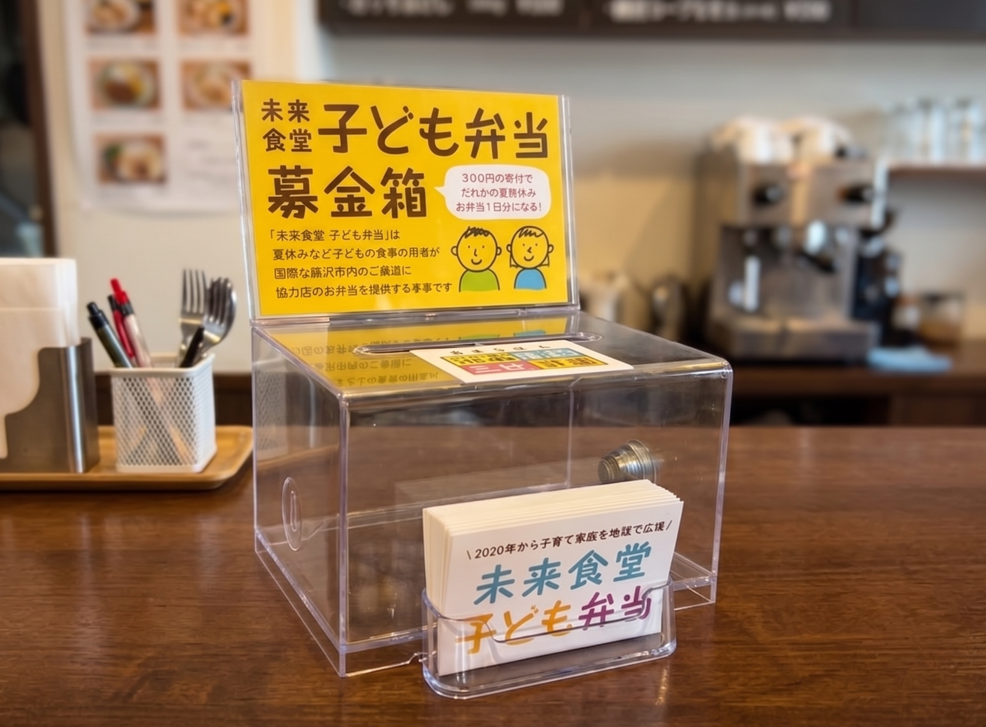 募金箱